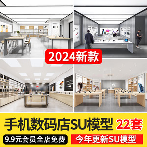 2024手机数码专卖店营业厅电脑商场展柜展厅草图大师模型SU模型