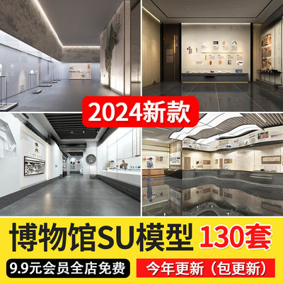 2024历史文化展览馆展厅草图大师艺术陈列馆科技馆博物馆su模型