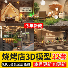 2024烧烤店餐饮空间3D模型露营风烧烤摊餐厅饭馆餐馆3Dmax模型库