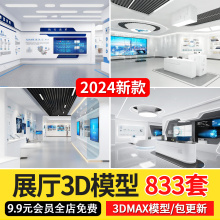 2024年新款展览展厅3d模型汽车展示会场科技博物馆3dmax模型素材