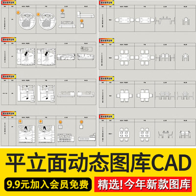 网红cad动态块图块2024平立面图库家具家装平面立面节点素材模块