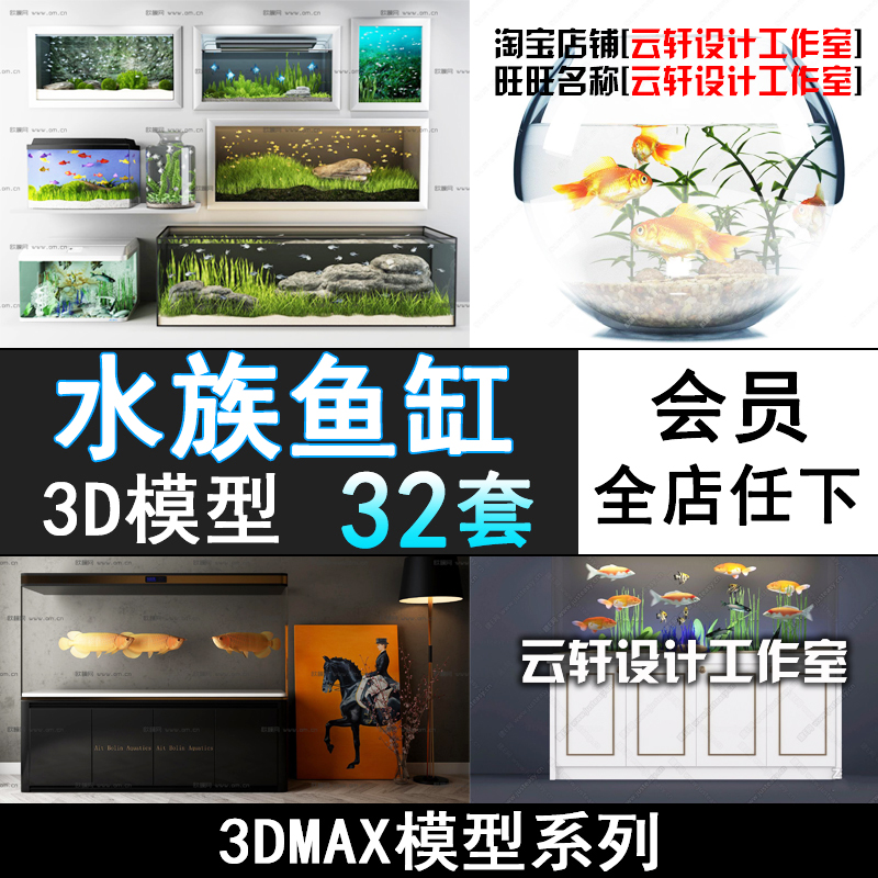 M245-水族鱼缸3d模型精品鱼缸水族箱3dmax设计素材单体模型 商务/设计服务 设计素材/源文件 原图主图