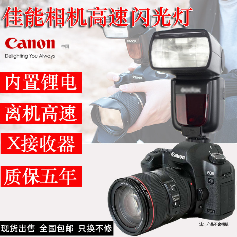适佳能闪光灯70D高速6D2单反相机顶外置热靴5D4/3/5D2 77D 90D
