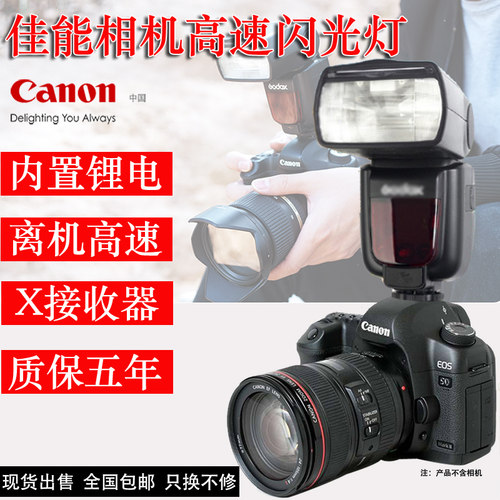 佳能闪光灯70d高速6d2外置相机