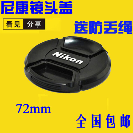 尼康原装相机D7100 D3200 D600 D90 单反镜头盖72MM 18-200