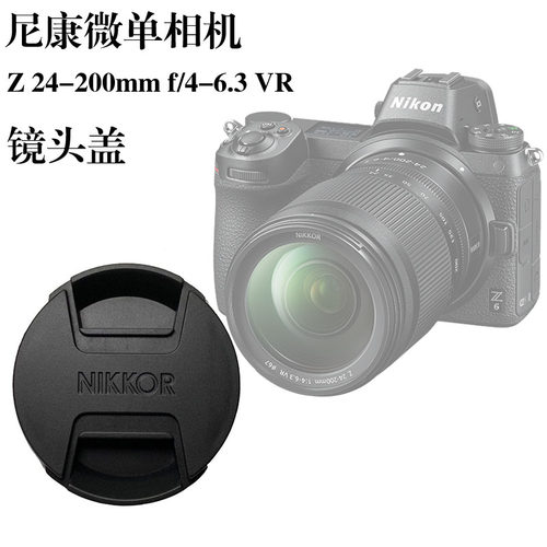尼康Z卡口相机Z6/Z7/Z5/Z50/ZFC Z24-200mmf/4-6.3镜头盖67mm前盖
