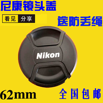 适用尼康单反相机镜头盖105mm/2.8腾龙 适马18-200 18-270 62mm