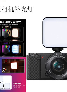 RGB补光灯磁吸全彩氛围适用索尼ZV1相机ZVE10L a6400a7m4 a7c打光