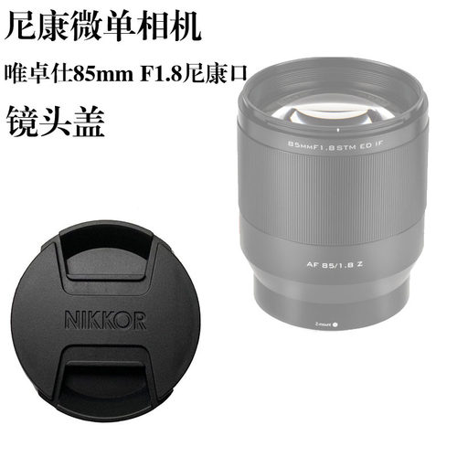 尼康微单相机镜头盖Z卡口Z62 Z7 AF 85/1.8 Z唯卓仕72mm Z5保护盖