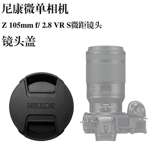 尼康微单镜头盖Z105mm f/ 2.8微距62 DX 50-250mm相机Z6前盖保护