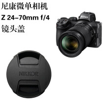 尼康镜头盖Z6/Z72/Z5/Z50/ZFC尼克尔Z24-70mm f/4前盖72mmUV滤镜