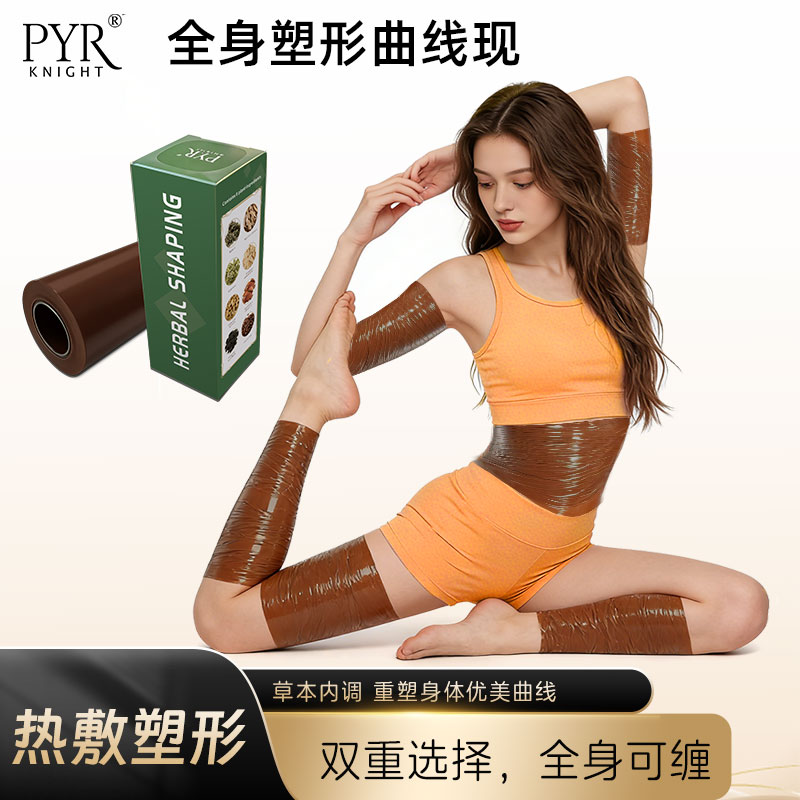 PYR懒人热敷草本收腹塑形腰带