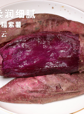 云南高原甜糯紫薯新鲜现挖产地直发紫心地瓜粗粮代餐3斤装软糯
