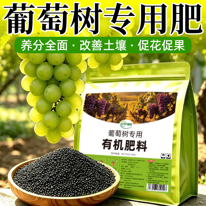 葡萄树专用肥料有机肥果树复合化肥营养液磷酸二氢钾葡萄开花结果