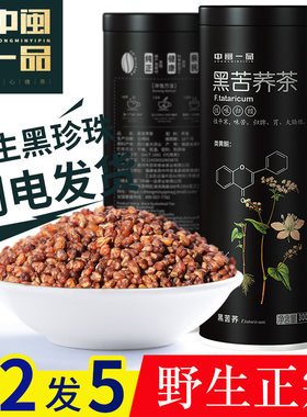 买1送1共600g 苦荞茶四川凉山黑苦荞茶苦荞麦茶宜搭大麦茶 荞子茶