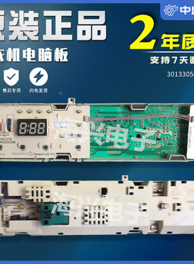 小天鹅滚筒洗衣机电脑板TG53-1018-X1018E显示板主板301330500002