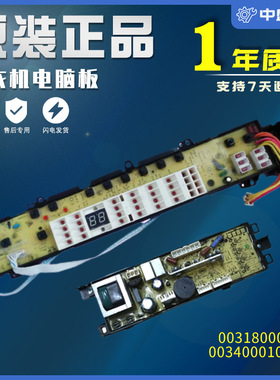 海尔洗衣机电脑板XQB50/XQB60-S9288/S9288A 0031800012E电路板