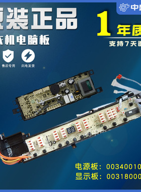 海尔洗衣机XQS60-828F/XQB60-S828电脑控制主板电源板0031800005Z