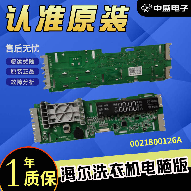 适用海尔滚筒TQG100 TQG80-BX1281 0021800126A 主板 126A