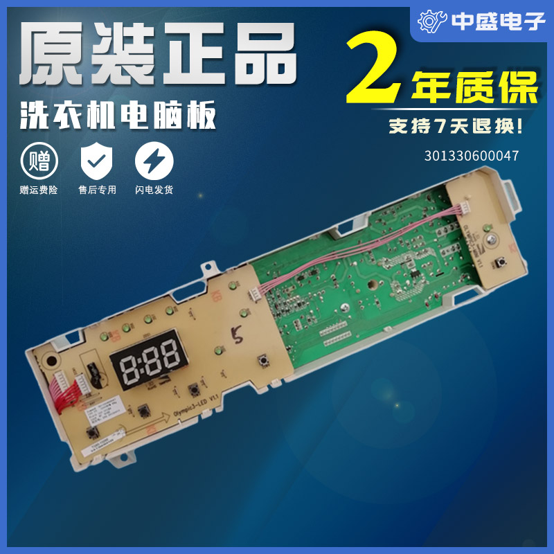 小天鹅滚筒洗衣机电脑板TG70-1029ES/1028ES显示主板301330600047