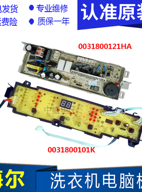 0031800101K适用海尔洗衣机电脑板主板控制板EB90M2SU1,EB85M2SU1
