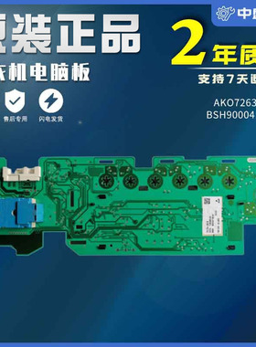 西门子洗衣机电脑板AKO726358-04显示板主板BSH9000413818控制板