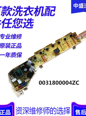 海尔全自动洗衣机电脑板主板显示板0031800004ZC,XQB65-BZ1258