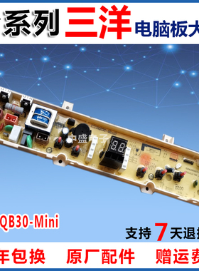 三洋洗衣机电脑板XQB30-mini1 XQB30-Minil电路板控制主板