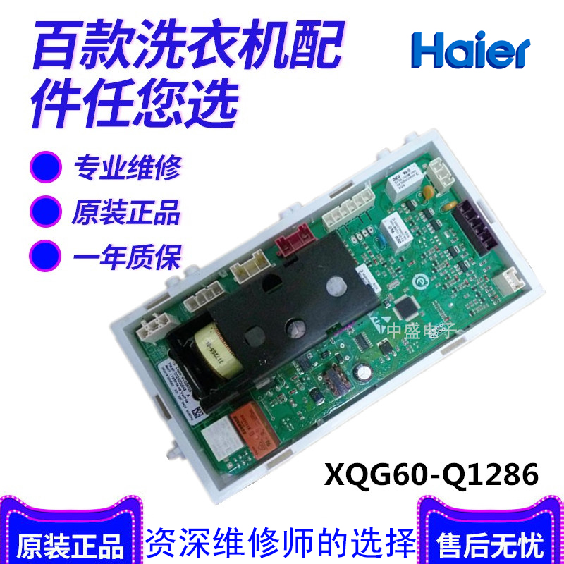 海尔洗衣机驱动电脑板VC025025 0024000048A XQG60-Q1286 10866