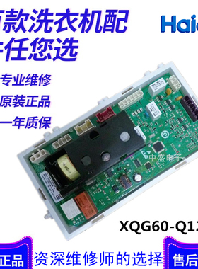 海尔洗衣机驱动电脑板VC025025 0024000048A XQG60-Q1286 10866