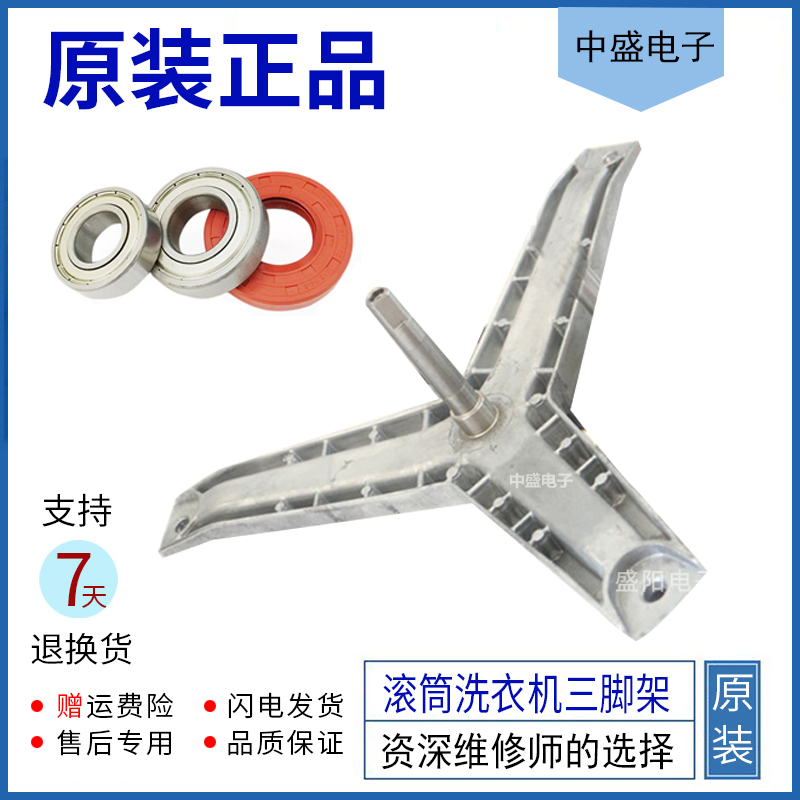 适用XQG52-175（WM175N）洗衣机内筒支架三脚架轴承水封