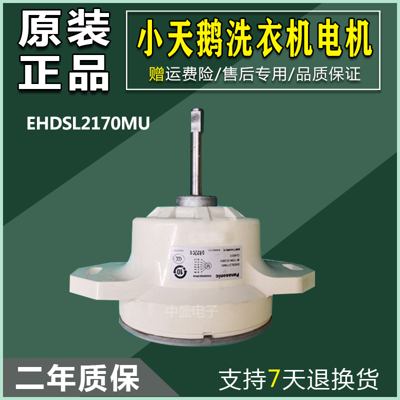 小天鹅洗衣机TB60-3908DPCL EHDSL2170MU 松下Panasonic直流电机