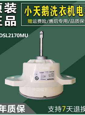 小天鹅洗衣机TB60-3908DPCL EHDSL2170MU 松下Panasonic直流电机