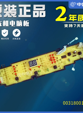 海尔洗衣机EB90M2SU1/EB85M2SU1电脑板主板线路板0031800101K