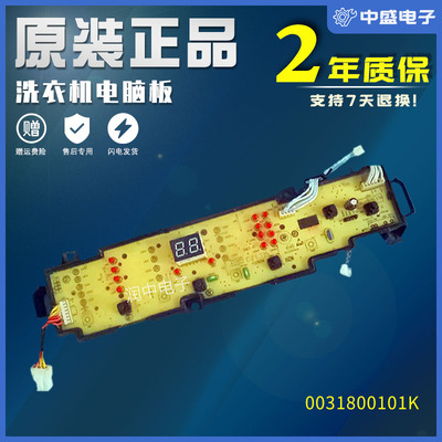 海尔洗衣机EB90M2SU1/EB85M2SU1电脑板主板线路板0031800101K