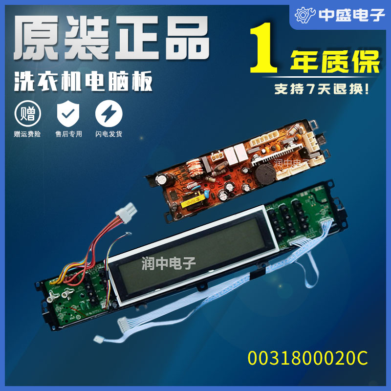 海尔洗衣机XQS60-ZY1128一XQS70-ZY1128电脑显示主板 0031800020C