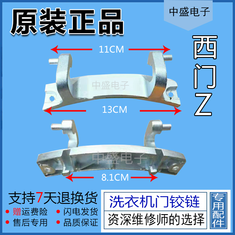 适用西门子滚筒洗衣机WD5105 WD7105 WD7125 WD7225 WM175门铰链