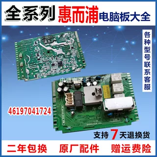 适用惠而浦滚筒洗衣机WFS1071CW/WFS1065CS电脑板46197041724主板