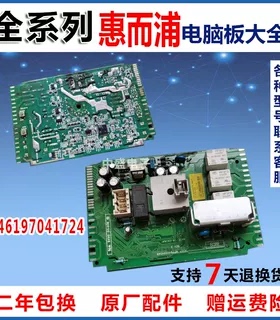 适用惠而浦滚筒洗衣机WFS1071CW/WFS1065CS电脑板46197041724主板