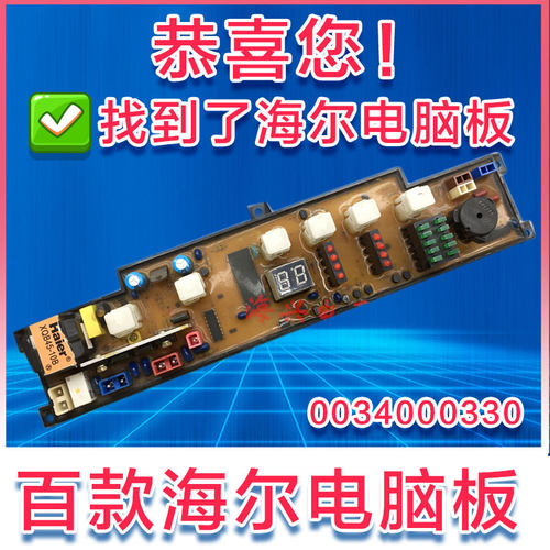 适用于海尔洗衣机电脑板XQB50-10 KMB45-10B 46-10 0034000330