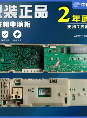 西门子洗衣机电脑板Silver2205/WM2185显示板AKO707044-07控制板