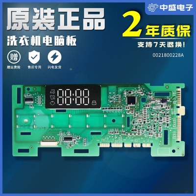 0021800228A海尔洗衣机电脑板控制板显示板EG10012B509G主板配件