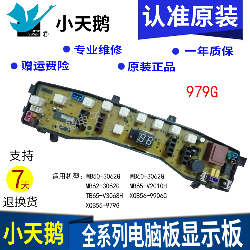 XQB55一979G美的洗衣机XQB56-9906电脑主板MB50-3062G/MB60-3062G