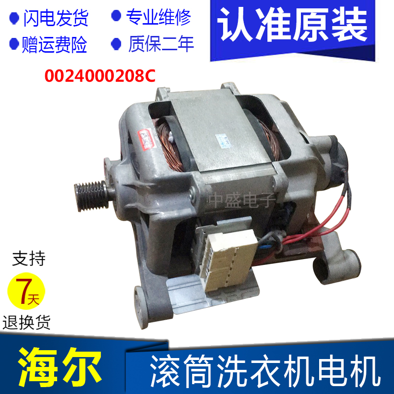 海尔滚筒XQG60-1212AMT LM-1281洗衣机串激电机马达0024000208C