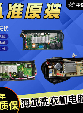 海尔洗衣机变频驱动板0031800098C/D/G电脑板00330507070DA/J主板