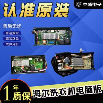 海尔洗衣机变频驱动板0031800098C/D/G电脑板00330507070DA/J主板