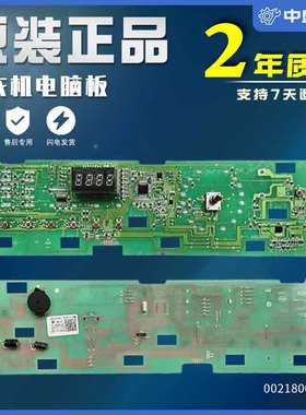 适用海尔滚筒洗衣机HW80-B14636 电脑板 0021800095E 主板 100427