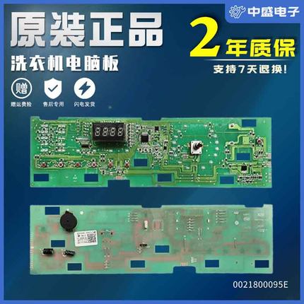 适用海尔滚筒洗衣机HW80-B14636 电脑板 0021800095E 主板 100427