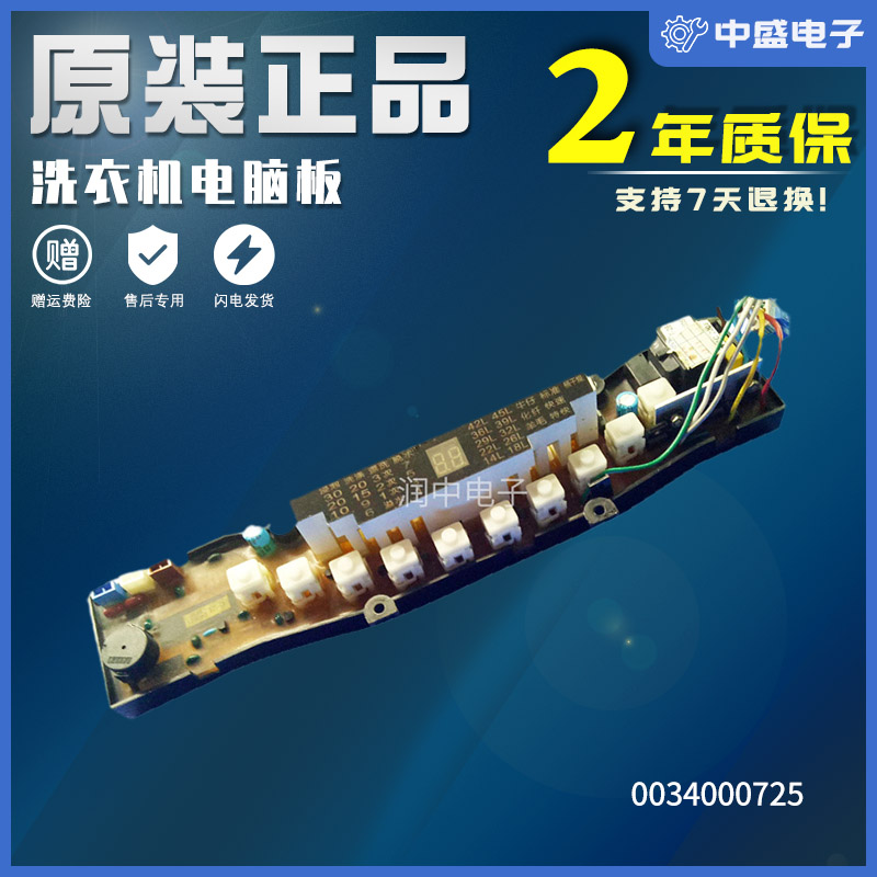 海尔洗衣机XQS50-0566 QD XQS60-0566 KMB45-12A电脑板0034000725