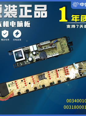 0031800012KD海尔洗衣机电脑板B10016F61/B8536F61/B10036F61显示